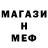 Меф мяу мяу мука Pandada gaming