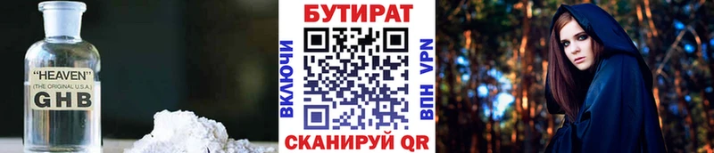 Бутират 99%  купить наркотик  Кыштым 