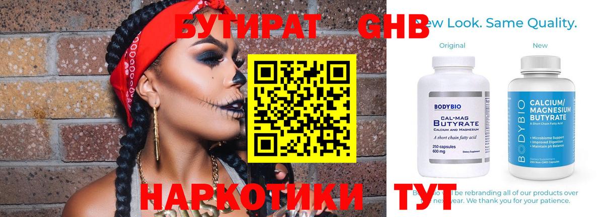БУТИРАТ GHB Кыштым