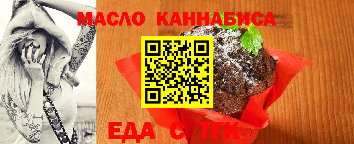 Кыштым  Еда ТГК конопля  Вход с VPN 
