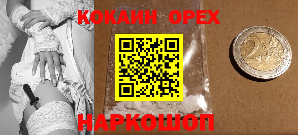 КОКАИН Эквадор  Вход с VPN  Cocaine Columbia  Кыштым 