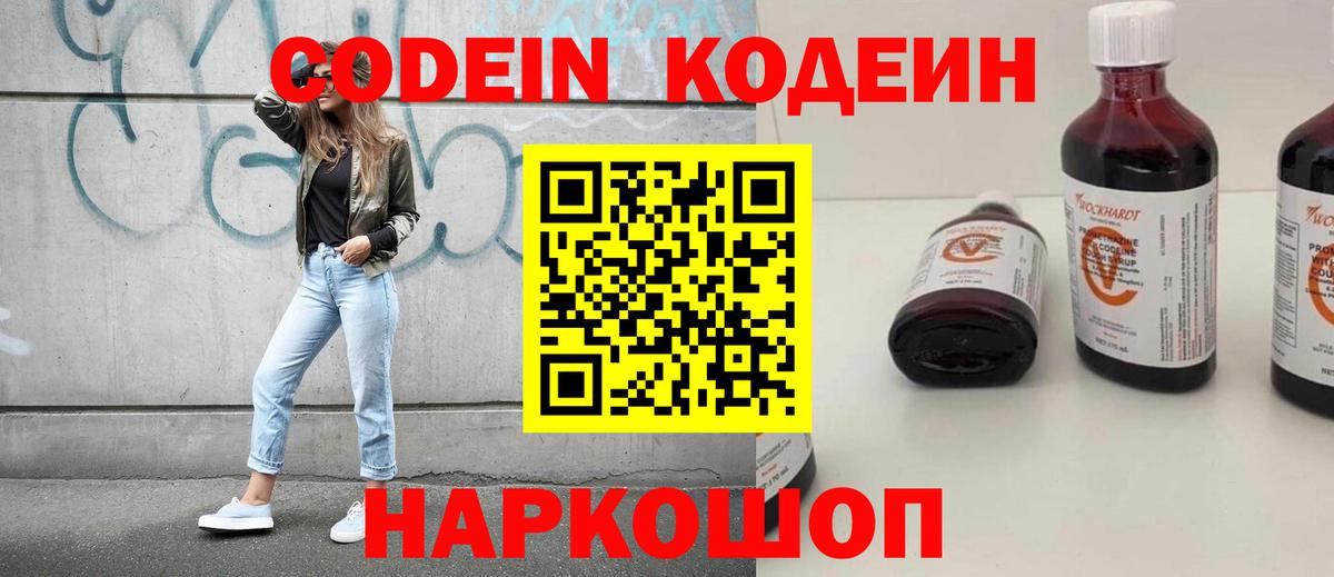 Кодеин напиток Lean (лин)  Кодеиновый сироп Lean напиток Lean (лин)  Вход с VPN  закладка  Кыштым 