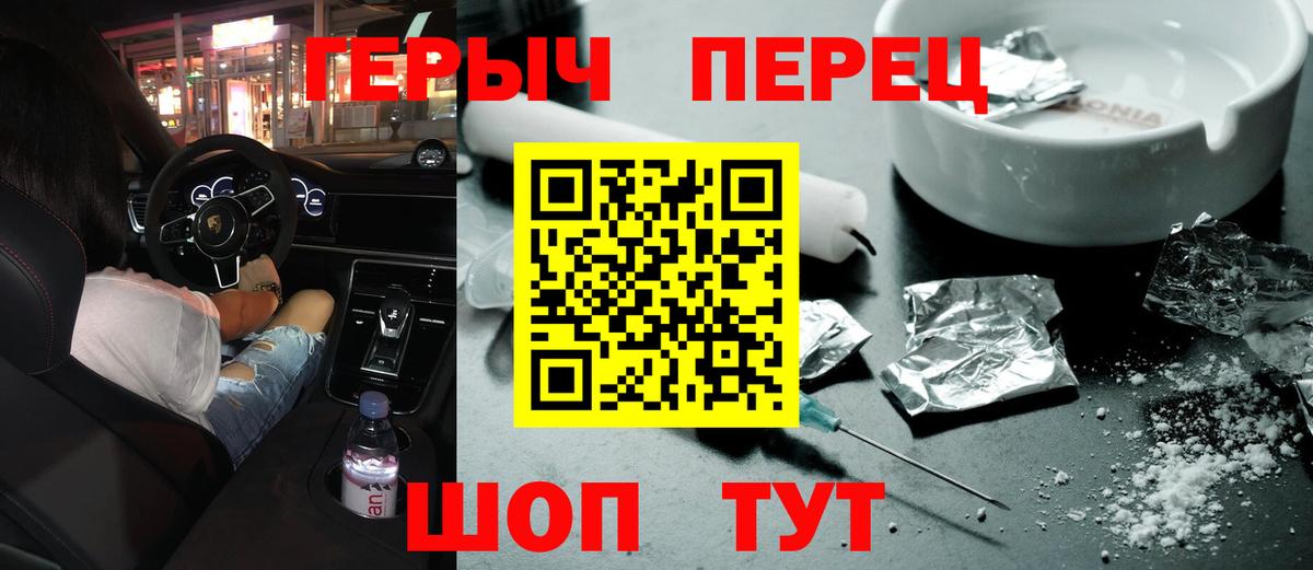 ГЕРОИН Heroin  Вход с VPN  Кыштым 