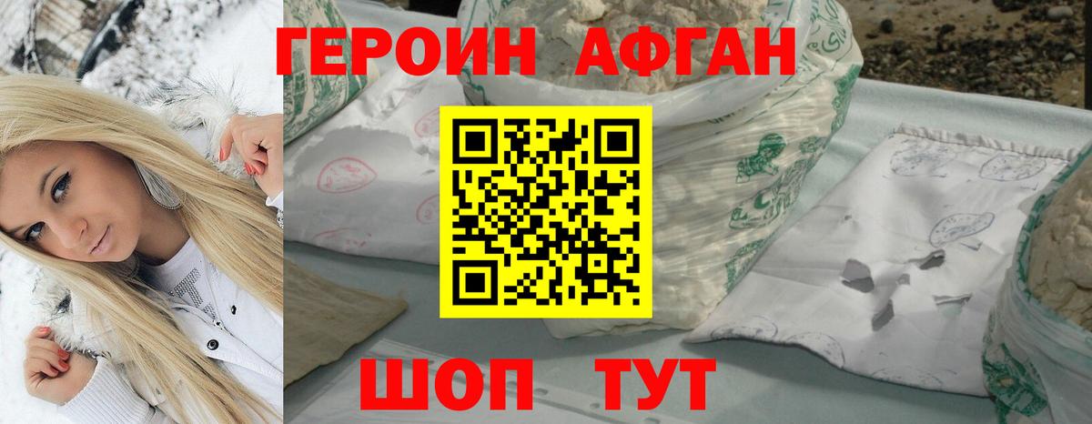 Героин белый Кыштым