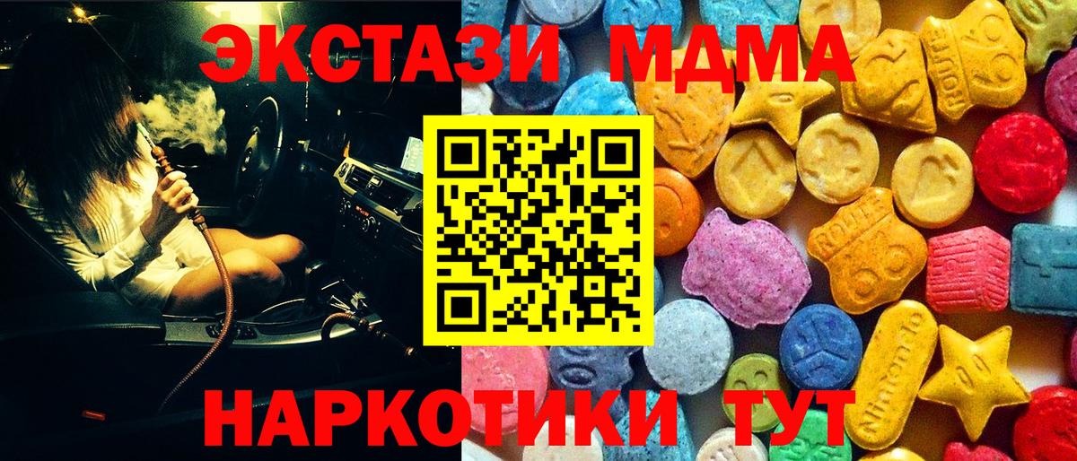 МДМА молли  MDMA VHQ  Вход с VPN  МДМА  Кыштым 