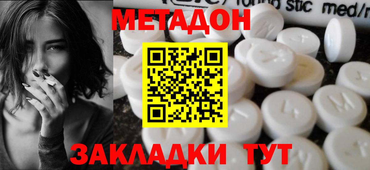 Метадон кристалл Кыштым